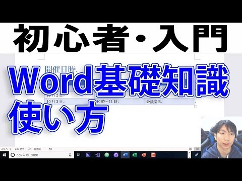   Wordの使い方 初心者入門講座 完全版