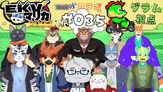 【コラボ】EKVマリカ#035 大勢のケモVさんとレースだっ【川鰐グラムのマリオカート8デラックス実況】  #マリカ #EKVマリカ #mariokart8deluxe  #mario