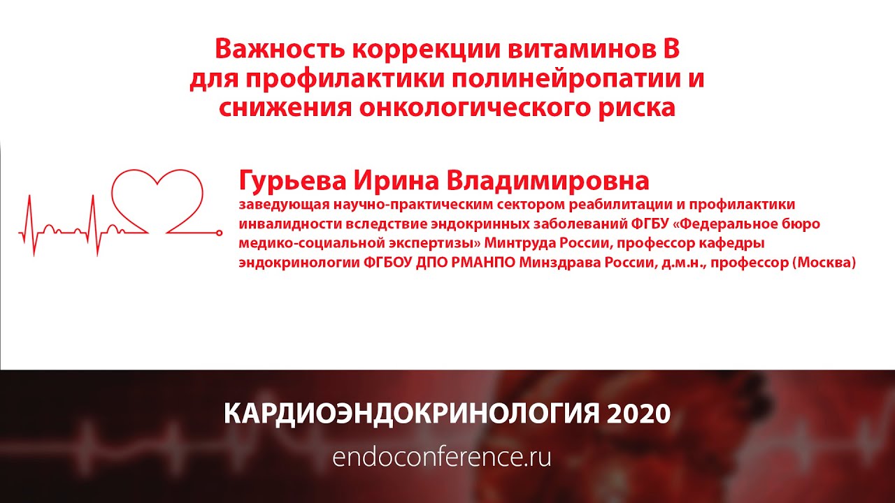 Важность коррекции витаминов В для профилактики полинейропатии и снижения онкологического риска