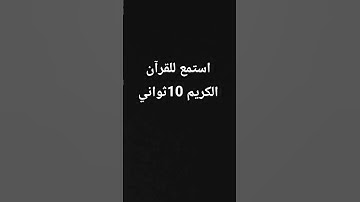 #تلاوة_هادئة #المصحف #اكسبلور #لايك #قرآن #ترند #الرحمن استمع 😔
