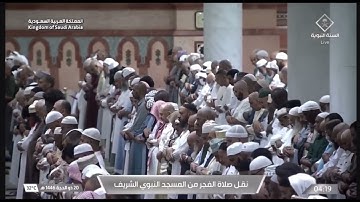 صلاة الفجر من الحرم المدني الاثنين الشيخ عبدالله القرافي خواتيم سورة الشعراء.