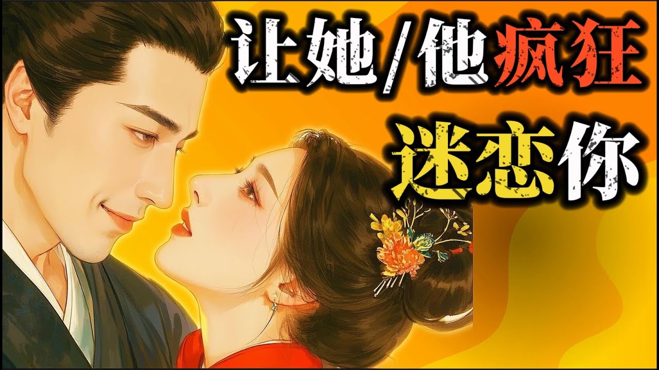 为什么TA总对你念念不忘？揭秘掌控人性的4大致命弱点与情感操纵术