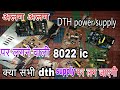 Free dth riciver power supply switching ic details.