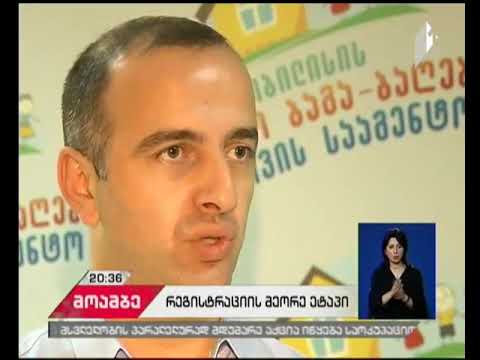 საბავშვო ბაღებში რეგისტრაციის მეორე ეტაპი ხარვეზებით მიმდინარეობს