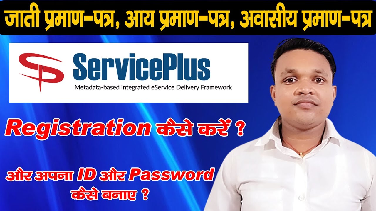 Service plus Registration II How to Apply Cast Certificate Income Certificate Residence Certificate