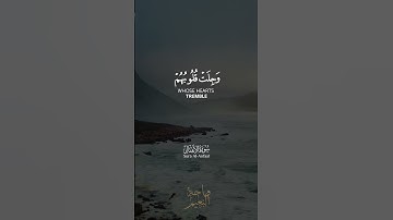إِنَّمَا الْمُؤْمِنُونَ الَّذِينَ إِذَا ذُكِرَ اللَّهُ... سورة الأنفال للشيخ عبد الباسط عبد الصمد