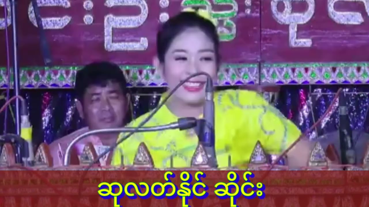 ဆိုင်းပြန်တီးတဲ့ ဆုလတ်နိုင်ရဲ့ ပထမဆုံး ပွဲ