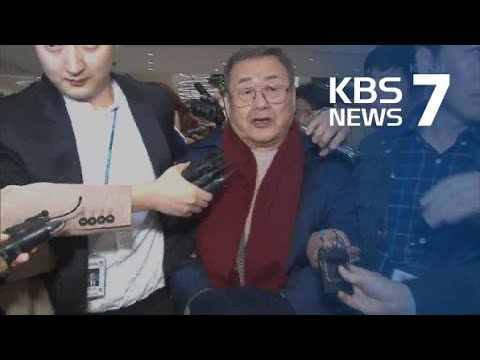 ‘성폭행 혐의’ 김준기 전 <strong>DB그룹</strong> 회장 구속…“사안 중대” / KBS뉴스(News)