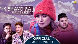 Ke Bhayo Ra Galti Mero by Pratap Das | Feat. Sarika KC & Sammer Neupane | New Nepali Song 2021