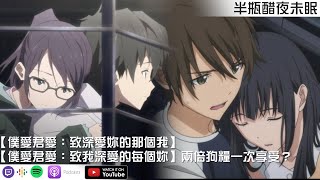Download Lagu 【僕愛君愛:致深愛妳的那個我】【僕愛君愛:致我深愛的每個妳】兩倍狗糧一次享受?多重宇宙的愛情故事【Podcast|陳宥|布萊恩|WISH|半瓶醋】 Download Lagu 【僕愛君愛:致深愛妳的那個我】【僕愛君愛:致我深愛的每個妳】兩倍狗糧一次享受?多重宇宙的愛情故事【Podcast|陳宥|布萊恩|WISH|半瓶醋】