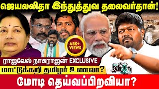 மாட்டுக்கறியால் ஏற்படும் மோதல்கள் | அவசியமா ? அரசியலா ? | Rajavel Nagarajan Exclusive