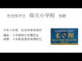 佐世保市立保立小学校校歌