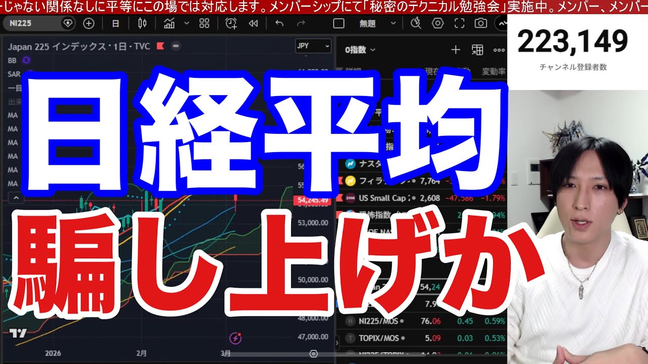 3/5【日経平均騙し上げか⁉日本株信用投げ売りで寄天祭り】イラン情勢緊迫で週末上値重い。ドル円157円、WTI原油急騰止まらない。米国株、ナスダック半導体株、仮想通貨上昇弱い。仮想通貨上昇