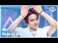 Ride or Die - 에반 (EVAN) [뮤직뱅크/Music Bank] | KBS 260703 방송