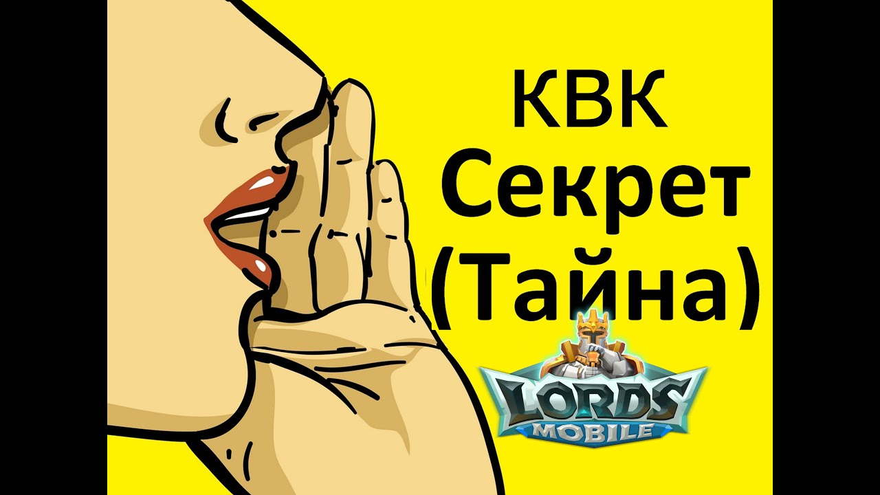 Фишка КВК | KVK! Lord Mobile Война королевств. short