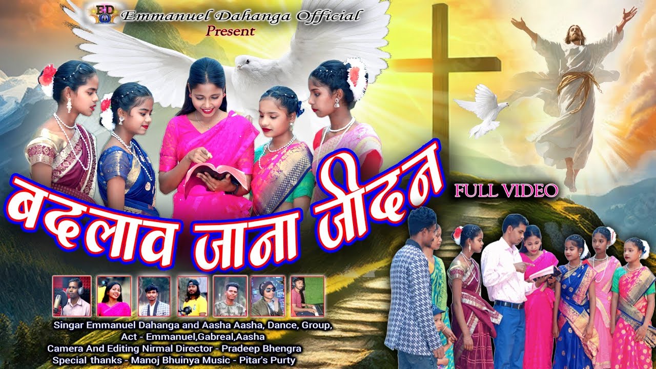 बदलाव जाना जीदन दो//Badlaw jana jidan do//Mundari masih video song 2025//By Emmanuel Dahanga//