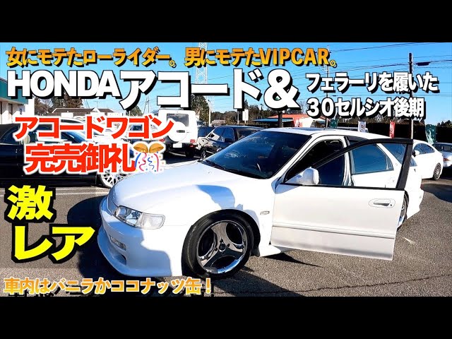 Review the interior and exterior of Toyota 30 Celsior! Ferrari