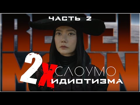 видео: МЯТЕЖНАЯ ЛУНА 2 | Со дна постучали | Оставляющая шрамы