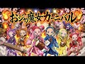 おジャ魔女カーニバル!! | 和楽器ROCKカバー [おジャ魔女どれみ] | WAGAKKIN