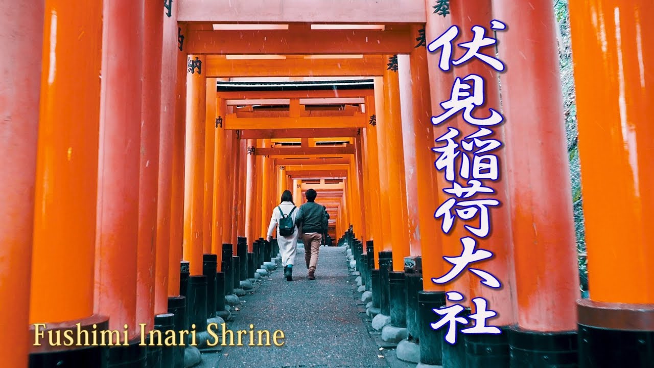 Kyoto Fushimi Inari Shrine In Snow 4k 伏見稲荷大社 Youtube