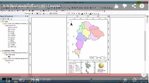 การจัดทำแผนที่หรือการทำ Layout