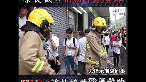 【短片】【影響救護】周日九龍遊行首見暴徒截查緊急救授車輛！消防處副消防總長鄭瑞安：網上鼓吹謠言指、消防車及救護車會接載警察 - 天天要聞