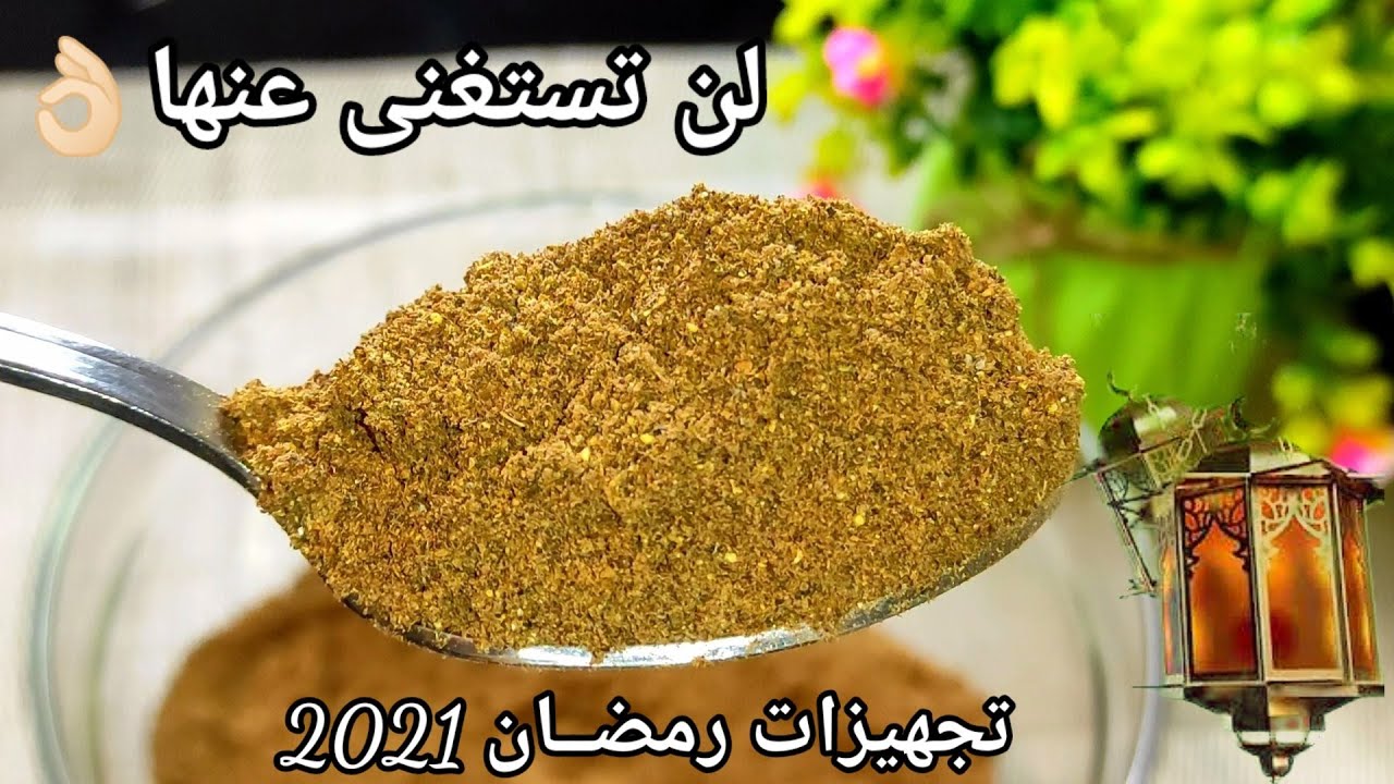 المعلقة السحرية اللى هتخلى ريحة أكلك توصل لآخر الشارع(ال7بهارات)