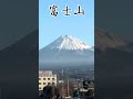 📸拍富士山拍到廣告！？我是不是被精準投放了 #富士山 thumbnail