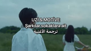 اغنية Şarkılar Sokaklara Ait - Uzi & Motive مترجمة عربي (كلمات)
