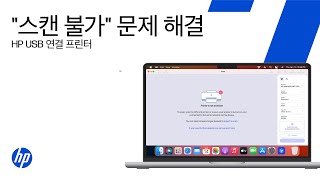 Download Lagu HP 앱에서 '스캔 불가' 오류 수정 | HP 프린터 | HP Support MP3