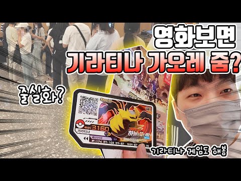 영화보면 <strong>기라티나</strong> 가오레를 준다고? 스페셜등급 블랙이네요! 표구하기가 하늘의 별따기..간신히 구함 포켓몬카드에 이어서 두번째  [장덕대]
