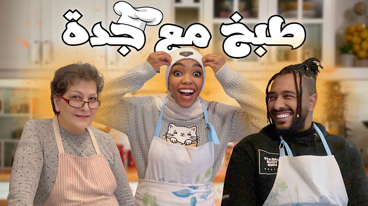 تحدي الطبخ مع الجدة👵🏻دمرت تاريخ ٤ اجيال🤣