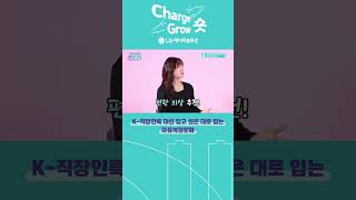 신입사원들이 첫 출근날 놀란다는 요즘 회사원들 자율복장