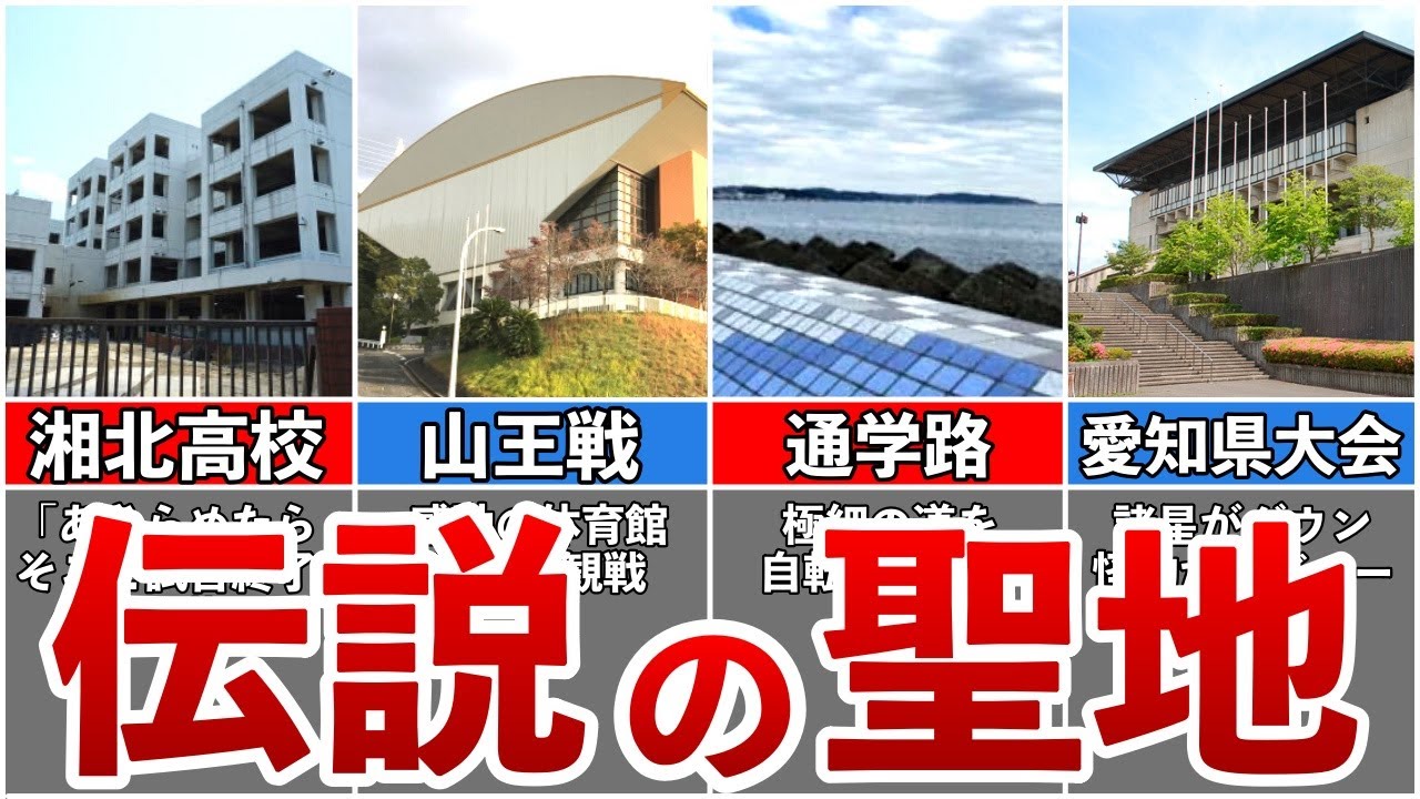 スラムダンク 全部知ってたらマニア確定 場所のモデル15選 ゆっくり解説 Youtube スラムダンク 全部知ってたらマニア確定 場所のモデル15選 ゆっくり解説 Youtube