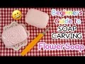 Beginner's Guide to SOAP CARVING| How to Carve A Simple flower | Basic | Real Sound |DIY|