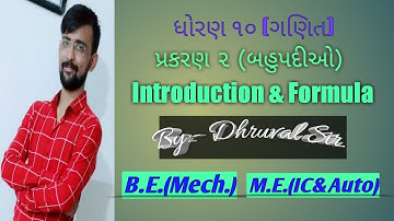 Std 10 Maths Chapter-2 (બહુપદીઓ) Introduction&Formula in Gujarati by Dhruval sir