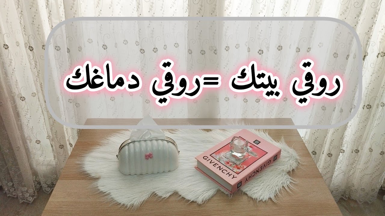 بيتك هو سر سعادتك 🌸 #بيت_نوني