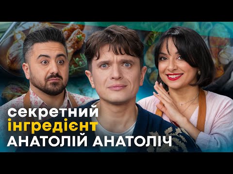 АНАТОЛІЙ АНАТОЛІЧ: готуємо курячу ніжку з 90-х, як у мами. Секретний інгредієнт