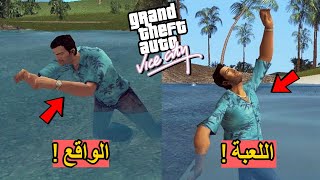 6 أشياء كلنا كرهناها...تجعل GTA Vice City أسوء جزء تاريخياً 😡👊!!