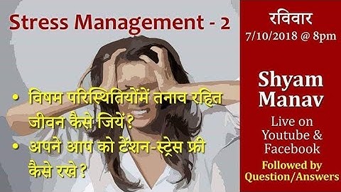 Stress Management 2 : तनाव नियोजन - Live  Lecture 27