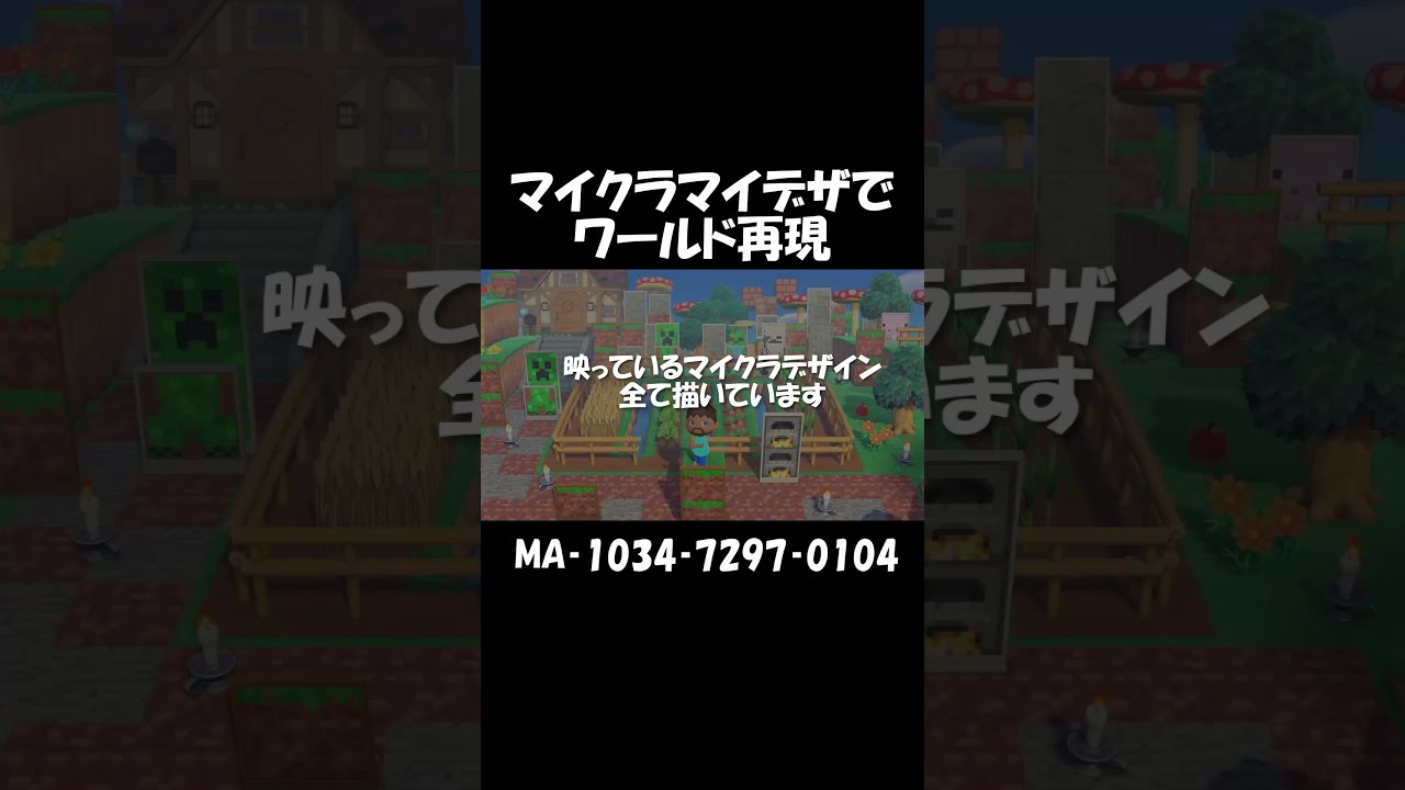あつ森でマイクラの世界を再現してみた！ #shorts - YouTube