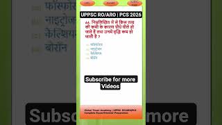 UPPSC RO ARO 2026 | PYQ 23 🔥#uppsc#roaro2026 #shorts #shortsfeed #gk #viral #trending #pcs #gk #upp