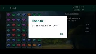 С 80Р СДЕЛАЛ 57К В ИГРЕ CRYSTAL В 1XGAMES! 1XBET НА ВЫДАЧЕ! ПЛЮСОВАЯ СТРАТЕГИЯ CRYSTAL 1xgames