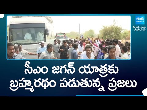 మేమంతా సిద్ధంకు ప్రజల బ్రహ్మరథం...| CM YS Jagan Bus Yatra at Kodumur | Bus Yatra Day 3 @SakshiTV - SAKSHITV