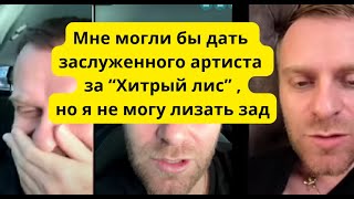 видео: На ковёр к руководству театра. Заслуженный артист за Хитрого Лиса.Монетизацию убрали временно в ютуб картинка: На ковёр к руководству театра. Заслуженный артист за Хитрого Лиса.Монетизацию убрали временно в ютуб