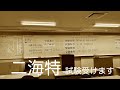 【国際VHF】第二級海上特殊無線技士　試験を受けようと思います