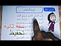 محفوظات نشيد السلام السنة الثانية تحفيظ سريع سنة ثانية Saghroun Academy 