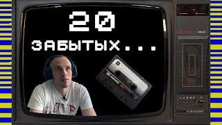 Мои 20 забытых игр на ZX Spectrum. 20 Forgotten Games.