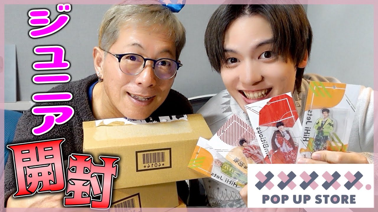 グッズ開封】ジュニア3箱分いくぞ‼️〜田仲陽成を添えて〜 - YouTube