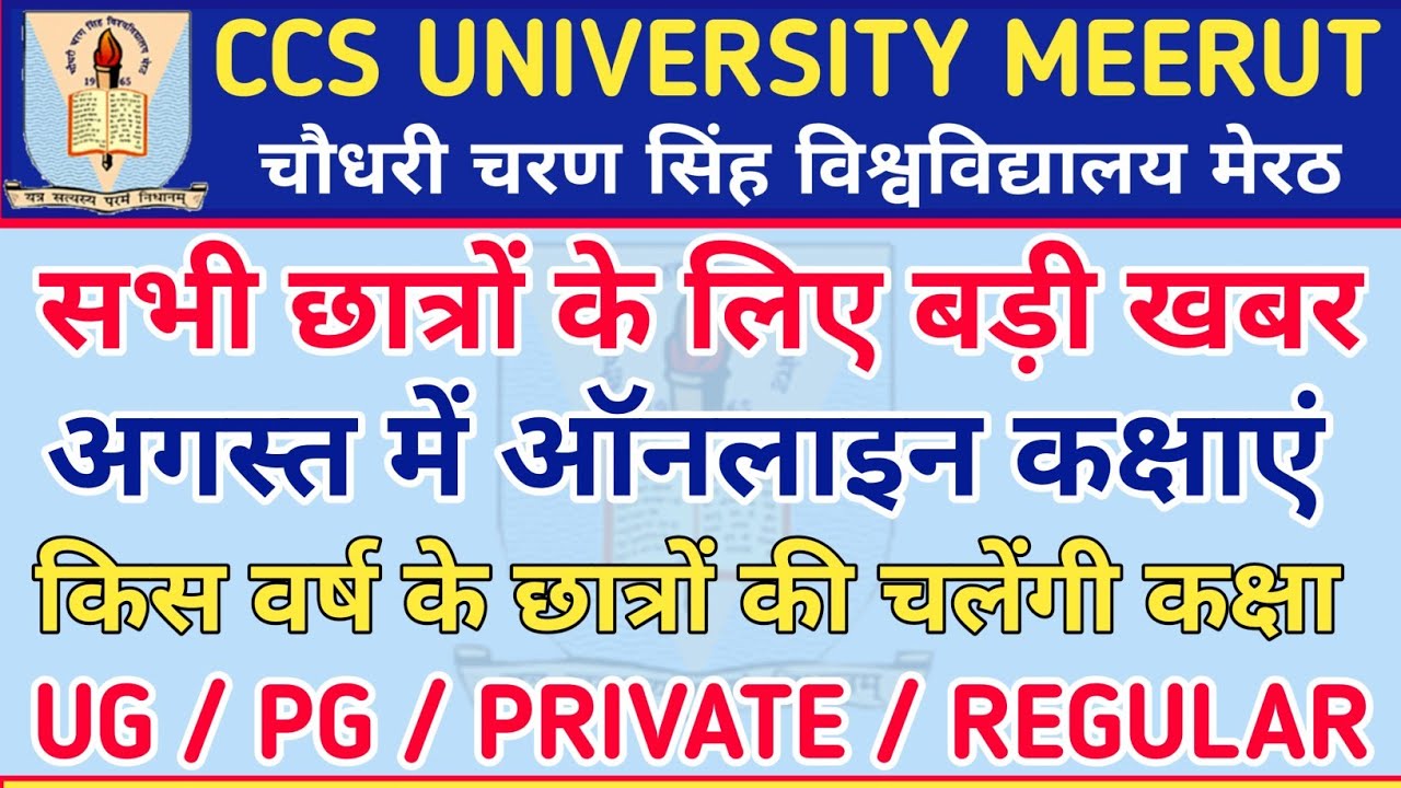 CCS University Online Classes 2021 |CCS University Latest updates | CCS University Meerut News Today
